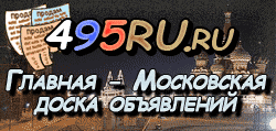 Доска объявлений города Черкесска на 495RU.ru